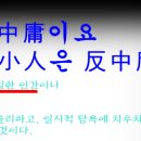 중용으로 배우는 삶의 지혜 이미지