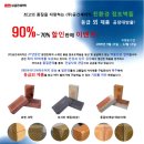 친환경 점토벽돌 최대 90％ 할인 판매 이벤트 이미지