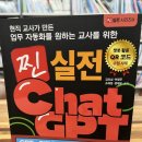 [협찬]현직 교사가 만든 업무자동화를 원하는 교사를 위한 찐 실전 Chat GPT 솔직 후기
