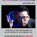 [연세대학교 미래융합연구원] ICONS 세미나: 뇌, 현실 그리고 인공지능의 미래 (KAIST 김대식 교수) 세미나 안내 이미지
