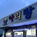 아리랑해물칼국수 | 서산 칼국수 맛집 아리랑해물칼국수 해물파전 솔직후기
