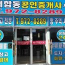 믿음공인중개사사무소(합동) 이미지