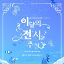 여의동농장 | 검단미술학원 검단씨앤씨가 추천하는 서울미술전시 앨리스 달튼 브라운 회고전 : 잠시, 그리고 영원히