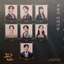 2023.11.09 뮤지컬 판 스페셜커튼콜데이 후기 - 김지철, 김지훈, 김지혜, 박란주, 류경환, 서원, 최영석