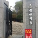 창원 성산패총 이미지