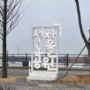 [충남/아산] 삽교천뷰 캠핑장 선장포협동조합 | 선장포노을캠핑장 2-7 | 첫번째 캠핑