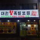 대원왕족발 네이버블로그