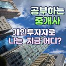 하늘채부자공인중개사사무소 | 대전 서구 분양권 전문가, 서울 대출규제 강의에서 시장을 읽다