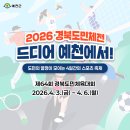 공설운동장 다목적경기장(체육경기) | 2026경북도민체전 , 예천에서 도민체전에 함께하세요