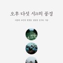 오후다섯시