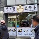 일오팔닭국수 | 종로5가 맛집 내돈내산 일오팔 닭국수 : 백숙곰탕 백숙칼국수 가성비 혼밥 모두 해결