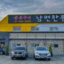 남면 농협옆 이미지