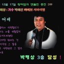 박해상 라이브 명예의 전당 입성곡 / 어제 이미지