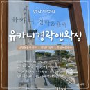 보타닉아로마테라피 | 남천동윤곽관리 유카니경락앤왁싱, 광안리경락 윤곽관리 받고 온 후기