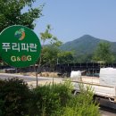 푸리파란농원