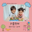 놀면서 창의력이 쑥쑥 놀이수학A | 리틀천재 돌잡이한글 책과 놀이가 만난 스마트 패키지 돌아기전집추천