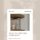 아빠가 지은 집 | 내돈내산 대구 20평대 신혼집 리모델링 솔직후기