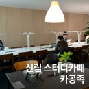 서울대벤처타운역 U-도서관 | 신림 스터디카페 공부하기 좋은 카공족 서울대벤처타운역점