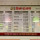 한촌순대국