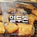 열두돈 이미지