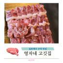 영자네식당 | 실론제주 근처 한림 도민 맛집 영자네고깃집 솔직후기