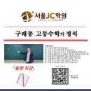 수학의변곡점학원 이미지