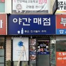 야간매점 | 안양 중앙시장 술집 야간매점, 매운갈비찜 맛집 후기 (feat.애견동반 술집)