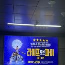 아르코공연연습센터 화장실 | 라이프 오브 파이 GS아트센터 | 박정민 12/5(금) 낮공 후기 🐅🌊⛵️