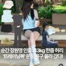 부여칼라매치 | 순간 장원영 인줄..43kg 한 줌 허리 어디까지 들어간 거야? '트레이닝복' 운동 욕구 올라갔다!