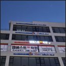 엠프라임학원
