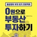 경매를 통한 부동산투자 이미지