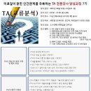 TA(교류분석) 전문강사 양성과정 7기 - 마감 이미지