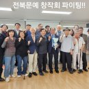 전북문예 창작반(지도교수 신대철)1학기 종강식 이미지