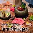 신사-113 | 신사역 술집 네기다이닝라운지 가로수길 느좋 신사동 맛집 이자카야