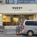 범일물갈비 이미지