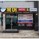 수복어