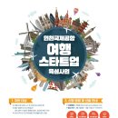 여행스타트 이미지