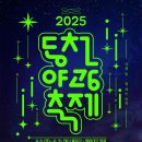 동천 야광 축제 이미지