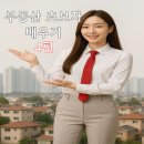 감만어린이집 | 🧭 아파트 투자 입지 보는 법과 실패 없는 실전 전략 : 부동산 초보부터 고수까지 배우기 4편