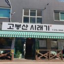고봉산시래기 이미지