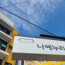 안동시청 본관 옆 | [안동카페] 고즈넉하고 예스럽지만 세련된 한옥카페 나예누리