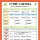 키즈엔리딩 | [공지] 송수초 책나무 키즈엔리딩 설명회 후기와 방학특강 재안내