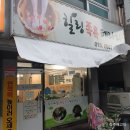 증안초교 | [청주 족욕 맛집] 힐링족욕테라피 후기 | 5천 원으로 이온수족욕 하고 온 솔직 후기