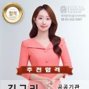 공공기관 시험 진행 아나운서 김규리 이미지