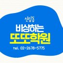 비상하는또또학원
