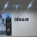 루비쌤 헤어클리닉 후기! 개포동미용실 아이디헤어 개포자이스퀘어점에서 받은 맞춤 관리