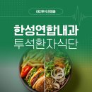 한성연합내과의원 이미지