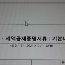 연말정산 자료 제출 이미지