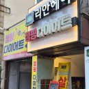 바로점핑다이어트 | [남가좌동 다이어트] 땀 뻘뻘! 스트레스 풀리는 ‘와우점핑다이어트’ 체험 후기 (가격/효과)