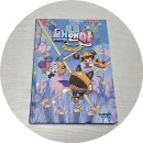 샌드박스스토리, 백앤아 9권 쵸코의 위험한 생일 파티